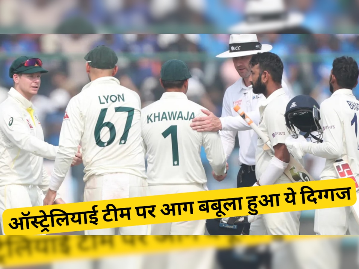 IND vs AUS: ऑस्ट्रेलियाई टीम पर आग बबूला हुआ ये दिग्गज, कहा- टेस्ट सीरीज में कंगारुओं को 4-0 से पीटेगा भारत