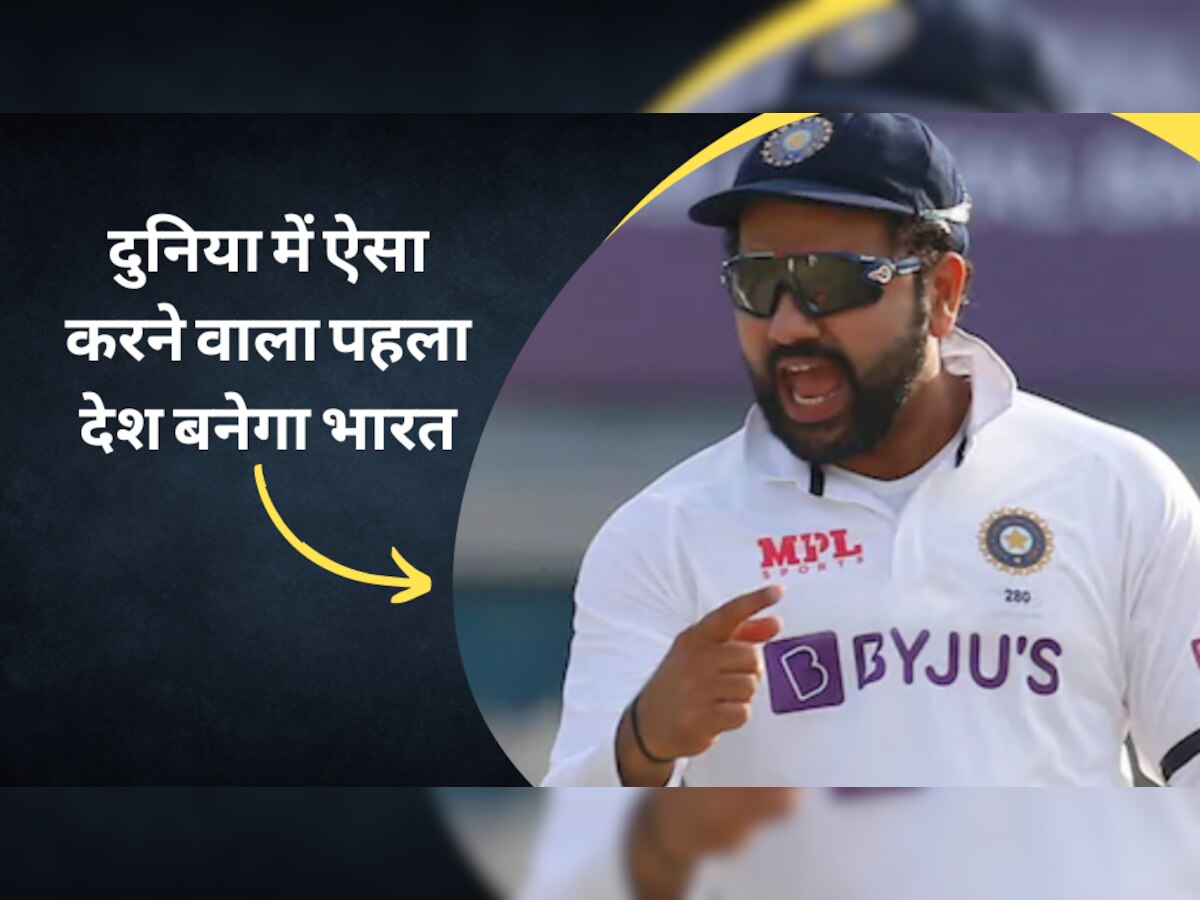 IND vs AUS: रोहित की कप्तानी में टीम इंडिया रचेगी इतिहास, दुनिया में ऐसा करने वाला पहला देश बनेगा भारत