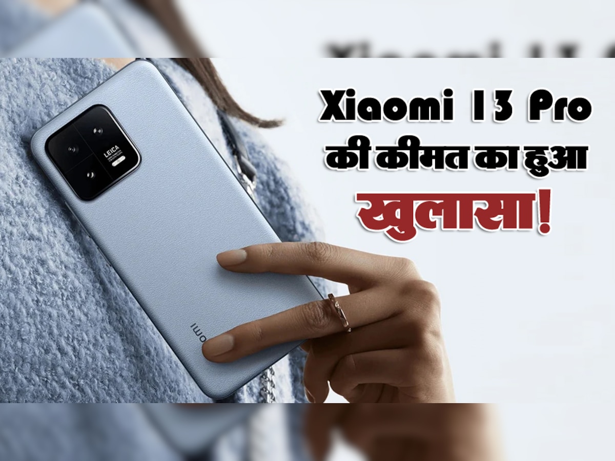 Xiaomi ला रहा मिनटों में फुल चार्ज होने वाला Smartphone, लॉन्च से पहले लीक हुई कीमत