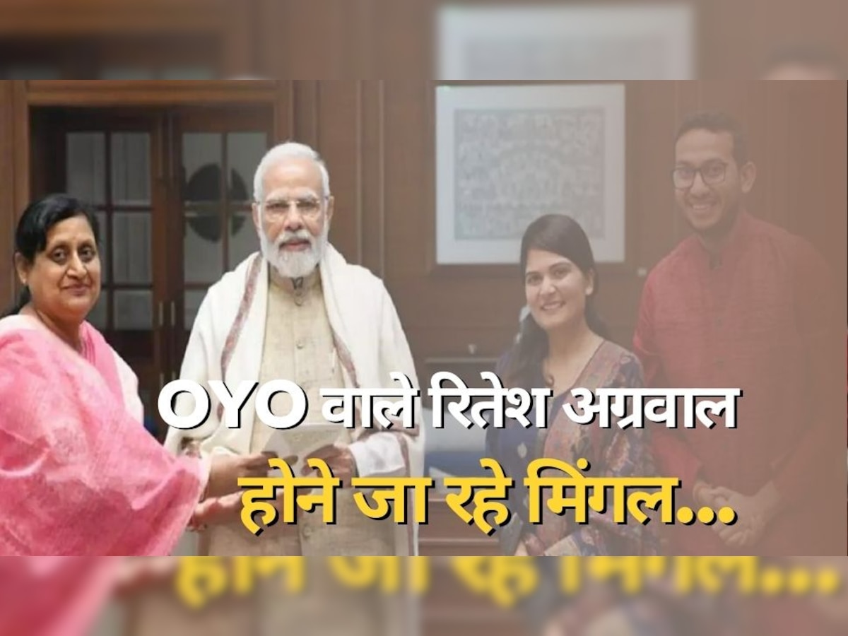 OYO वाले रितेश अग्रवाल होने जा रहे मिंगल, PM Modi के पैर छूकर लिया आर्शीवाद, जानें कब है शादी?