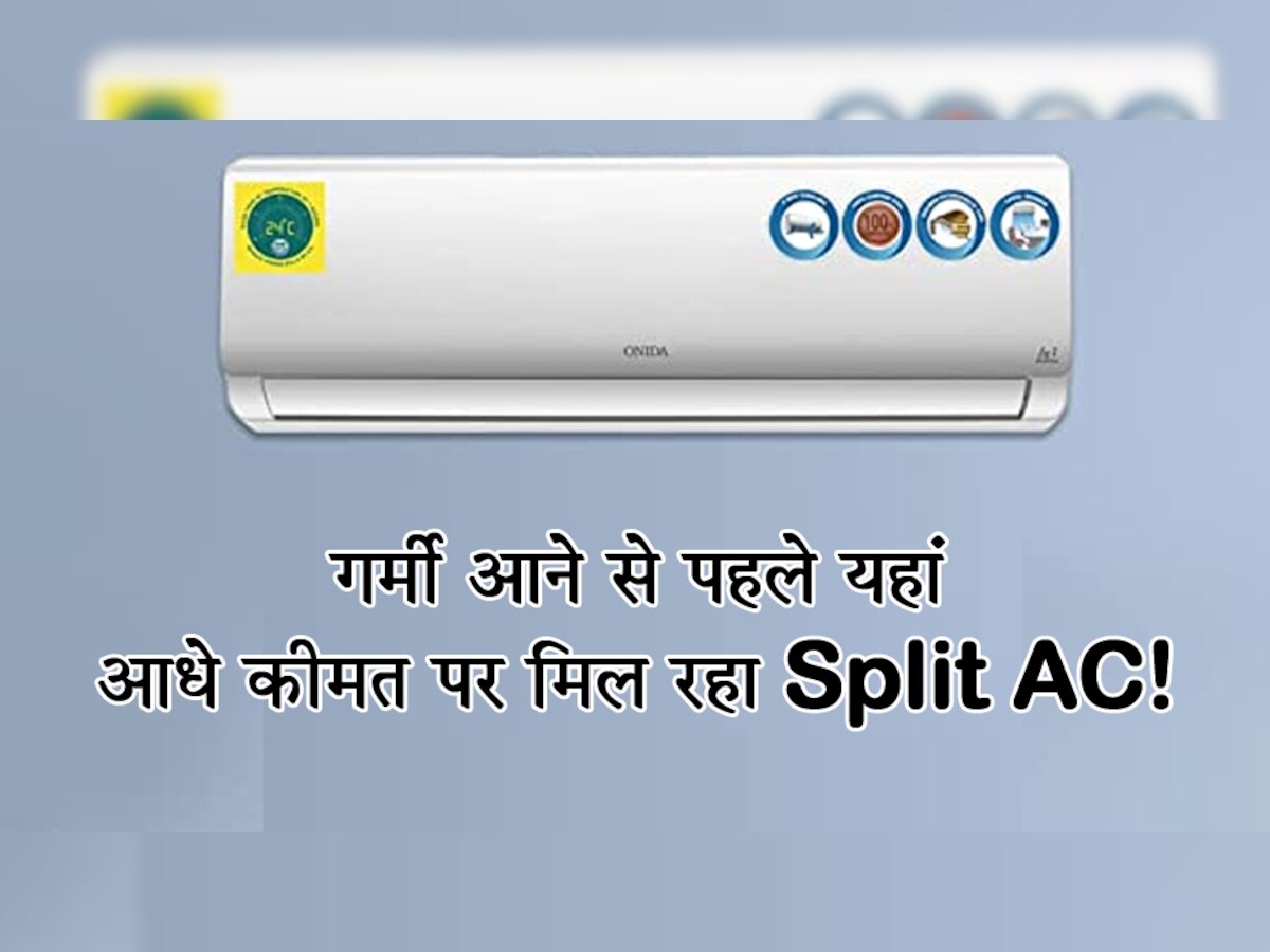 गर्मी आने से पहले यहां आधे कीमत पर मिल रहा Split AC! धक्का-मुक्की करके खरीद रहे लोग