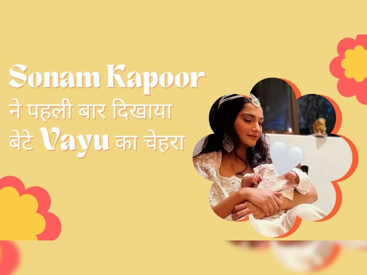 Sonam Kapoor Son Face Reveal: प्रियंका चोपड़ा के बाद अब सोनम कपूर ने पहली बार दिखाया बेटे वायु का चेहरा, लिखा ये प्यारा मैसेज