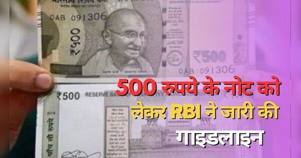 Currency Notes rbi issue 500 rupees new guidelines know about it here ...