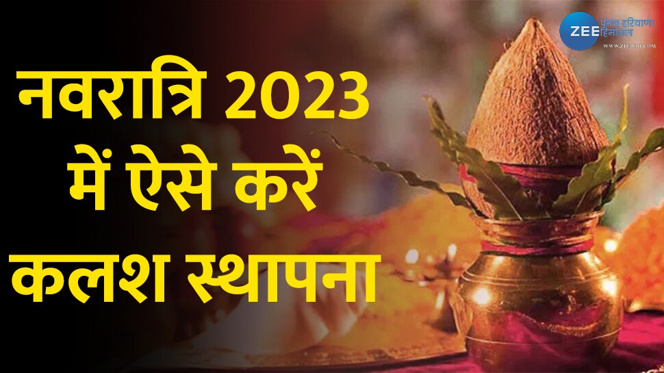 Chaitra Navratri 2023 kalash sthapna reason know Ghat sthapana shubh