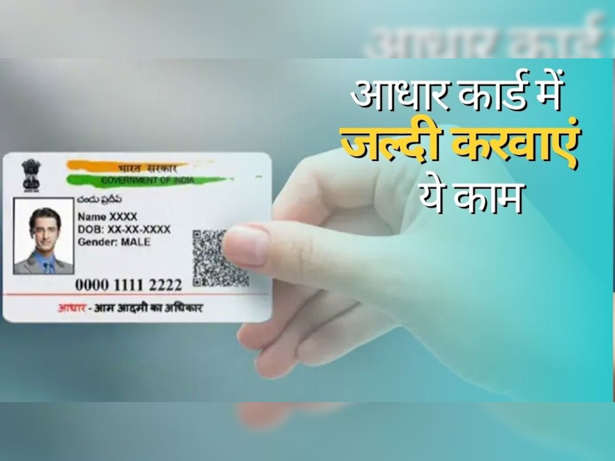 Aadhaar Card: बड़ा अपडेट! 10 साल पहले बनाया था आधार कार्ड तो अब करना होगा ये काम, आपकी जेब से वसूल किए जाएंगे इतने रुपये