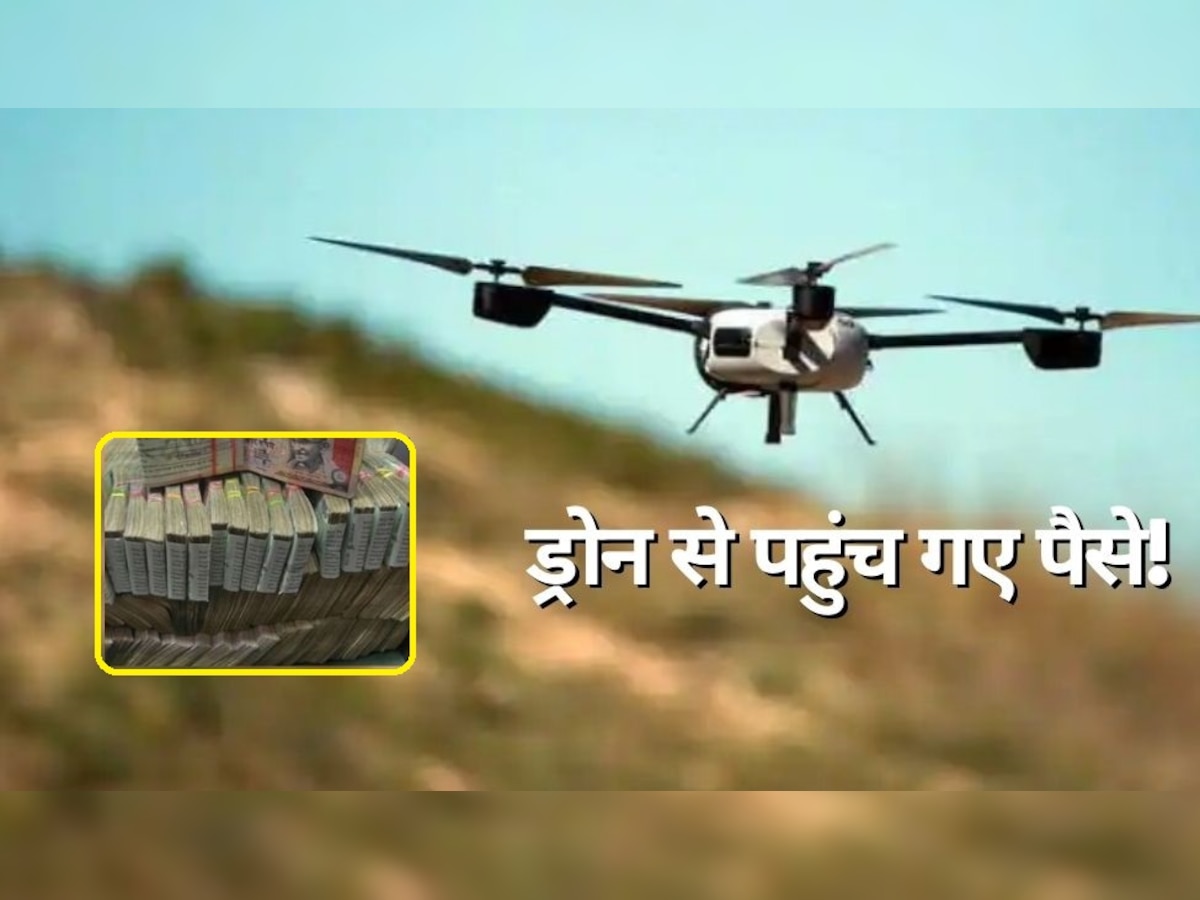 Drone: घर में अचानक नोटों की गड्डी लेकर पहुंचा ड्रोन..हैरान रह गया दिव्यांग, सामने आई पूरी कहानी