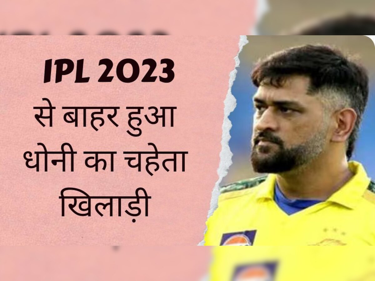 IPL 2023 से पहले सामने आया बड़ा अपडेट, चोट के चलते पूरे सीजन से बाहर हुआ ये खिलाड़ी 