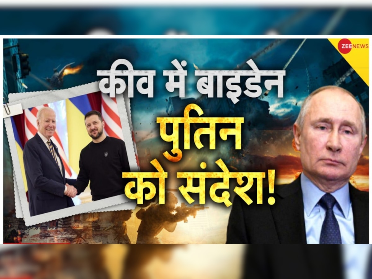 Joe Biden in Ukraine: पुतिन को लगा यूक्रेन कमजोर है, आराम से कब्जा कर लेंगे...कीव की धरती से रूस पर गरजे बाइडेन