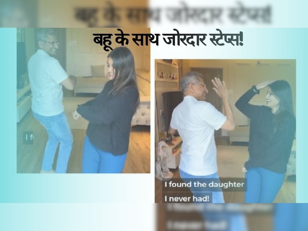 Sasur Bahu Dance: बेडरूम में ही ससुर-बहू ने दिखाए जोरदार स्टेप्स, वायरल हो गया वीडियो..लोगों को पसंद आया
