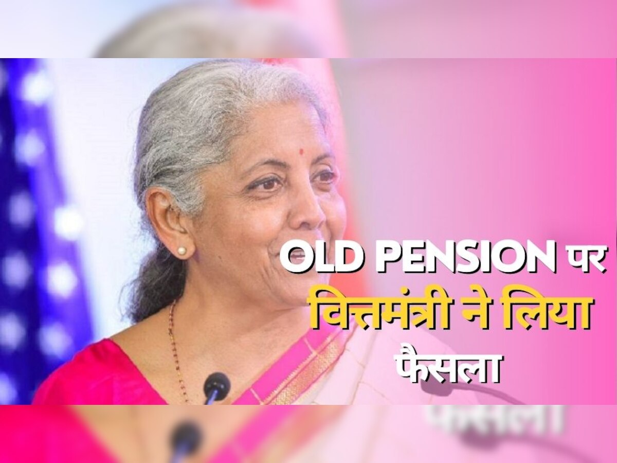 Old Pension: वित्त मंत्री ने पुरानी पेंशन पर किया बड़ा खुलासा, आखिरकार सरकार ने ले लिया ये फैसला!