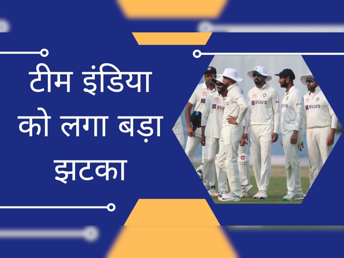 Team India: टीम इंडिया के लिए बुरी खबर, टेस्ट के बाद वनडे सीरीज से भी बाहर हुआ ये बड़ा मैच विनर 