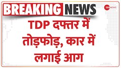 Vijayawada में TDP दफ्तर के बाहर किसने Car में लगाई आग, दफ्तर में तोड़फोड़, भारी Police बल तैनात