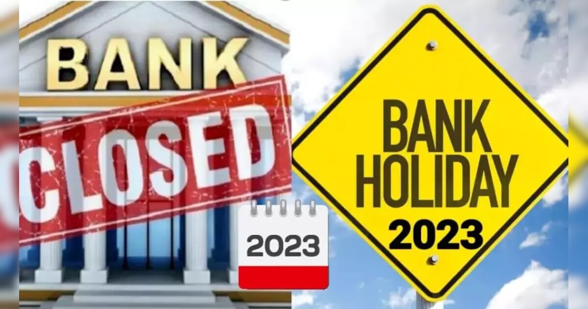 Bank Holiday 2023 ଫଟାଫଟ ସାରିନିଅନ୍ତୁ କାମ, ମାର୍ଚ୍ଚରେ ଏତିକି ଦିନ ବନ୍ଦ ରହିବ