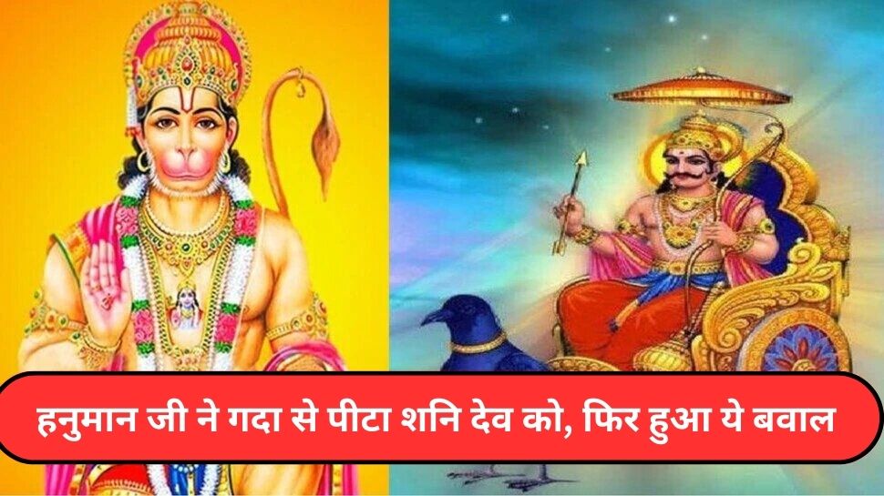 hanuman shani dev ji story relation between hanuman and shani dev ...