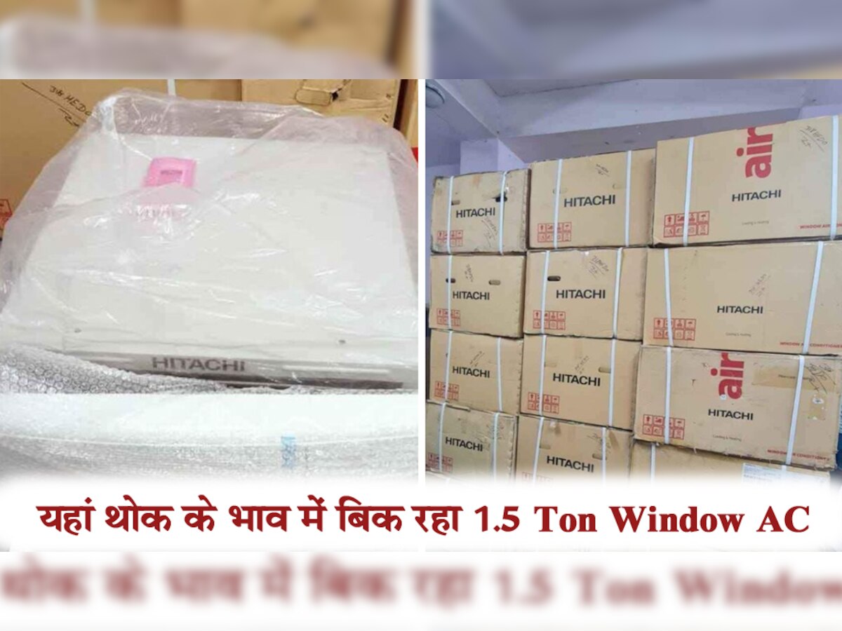 यहां थोक के भाव में बिक रहा 1.5 Ton Window AC, गर्मी से पहले मिल रहा आधी कीमत पर