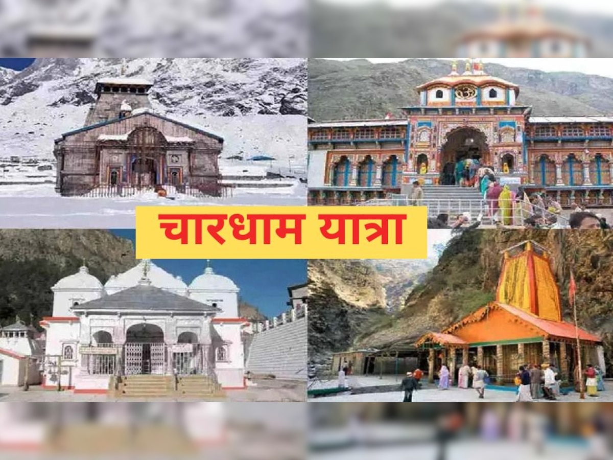 Chardham Yatra 2023 : चारधाम यात्रा के बदल गए नियम, केदारनाथ बद्रीनाथ के यात्री जरूर पढ़ें ये गाइडलाइन