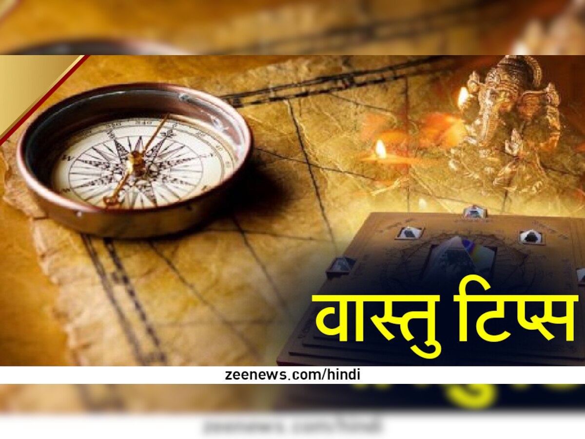 Vastu Tips करोड़पति बनने के ये हैं सबसे आसान उपाय, आज से ही शुरू कर