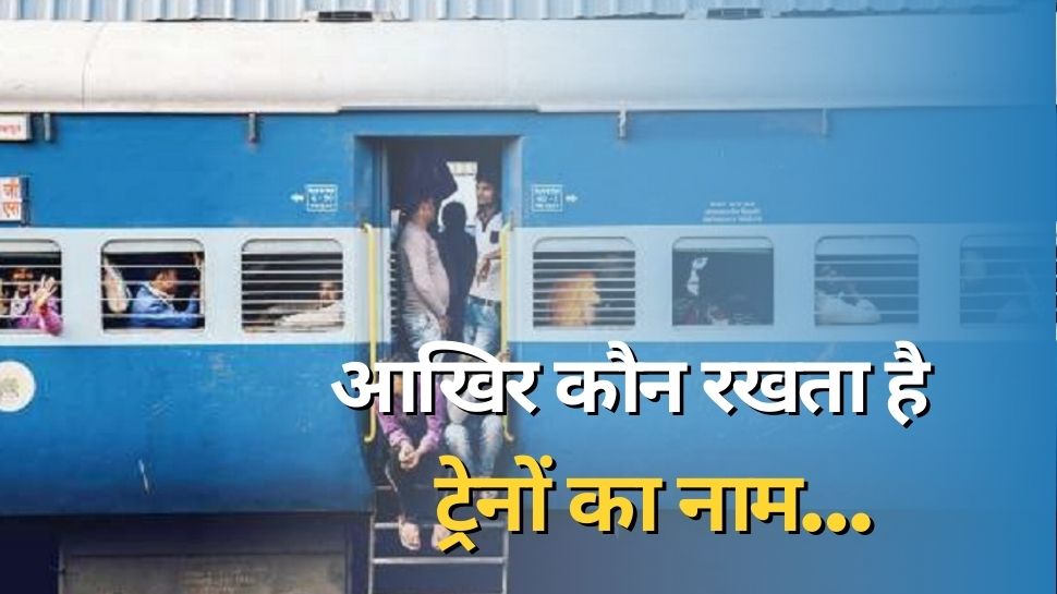 You will be surprised to know why railway trains Rajdhani Shatabdi and ...