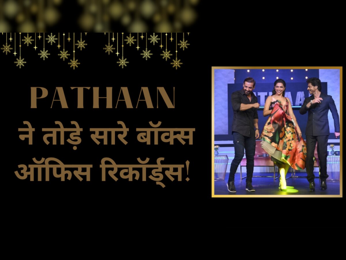 Pathaan Box Office Collection: 'पठान' ने रचा इतिहास! 1000 करोड़ का आंकड़ा पार कर गई शाहरुख खान की फिल्म, अभी भी नहीं ले रही थमने का नाम