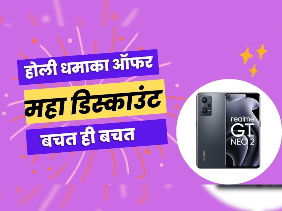 Flipkart होली धमाका! आधी से कम कीमत में मिल रहा Realme स्मार्टफोन, हाथ से निकल ना जाए मौका 