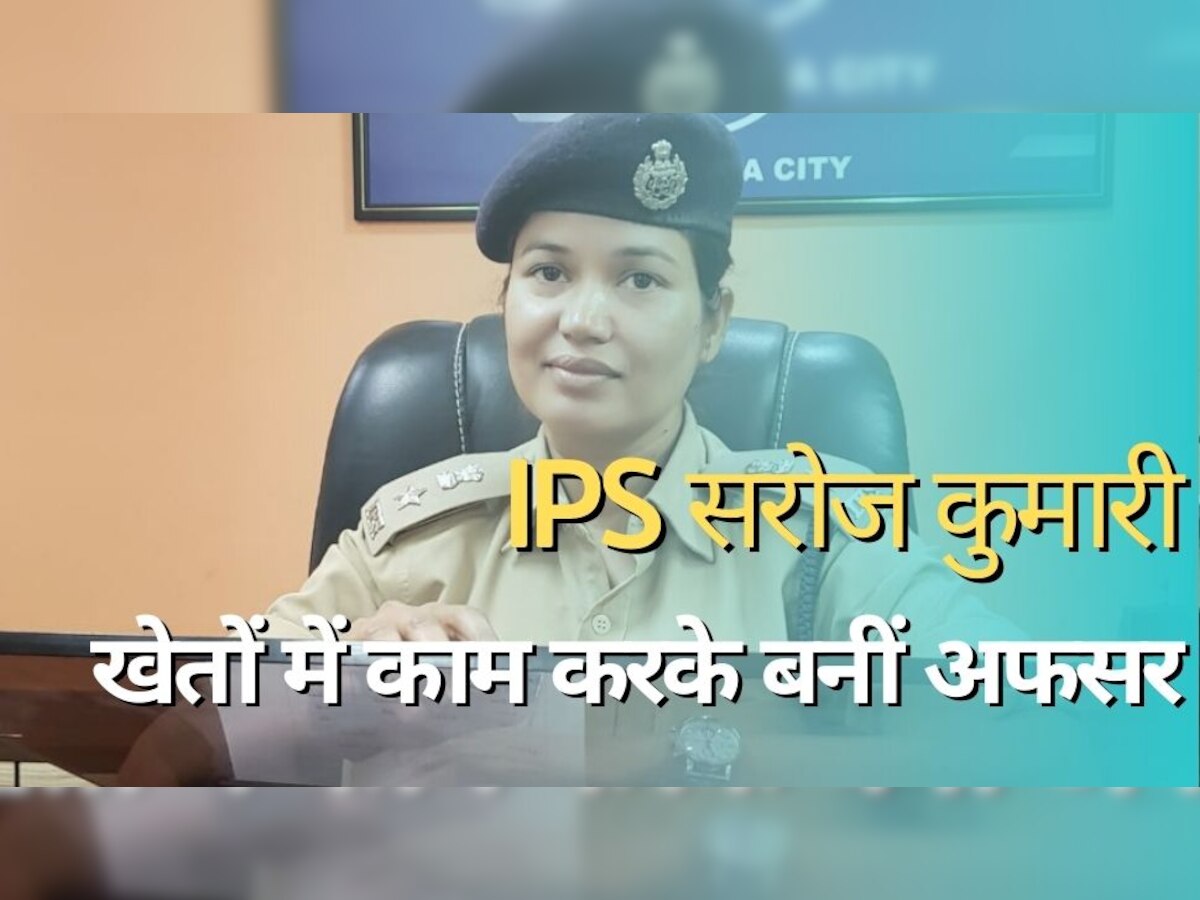 IPS Success Story: खेतों में काम करके की सरकारी स्कूल में पढ़ाई, ऐसी है जुडवां बच्चों की आईपीएस मां की स्टोरी