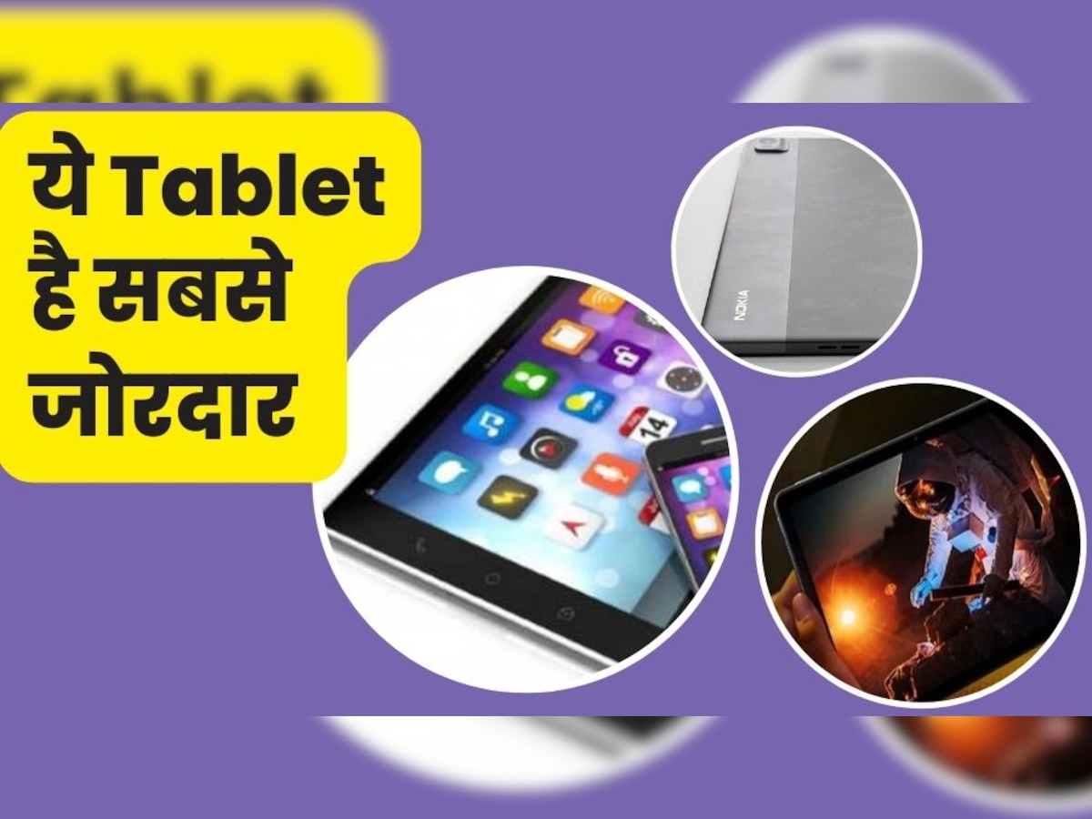 Tablet खरीदना है? कीमत नहीं बल्कि ये 5 फीचर्स करें चेक, मिलेगी फायदे की डील 