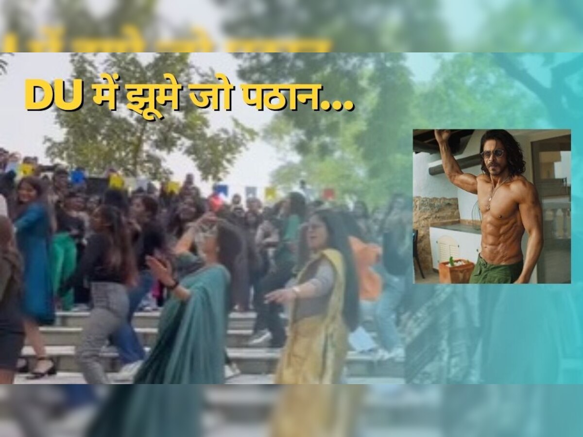 दिल्ली यूनिवर्सिटी में प्रोफेसर ने 'झूमे जो पठान' पर किया ऐसा ताबड़तोड़ डांस, स्टूडेंट भी रह गए हैरान; देखें Video