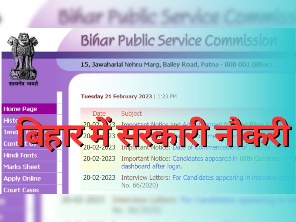 BPSC Recruitment 2023: बिहार में 27 तारीख से इन सरकारी नौकरियों के लिए करें अप्लाई, चाहिए इतनी पढ़ाई