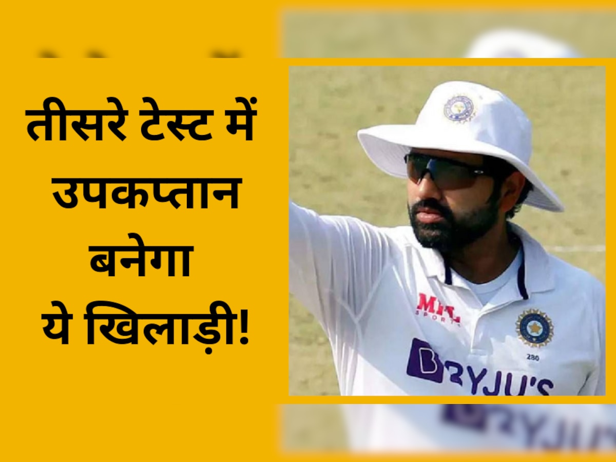 Ind Vs Aus, 3rd Test: ये खिलाड़ी है रोहित शर्मा का फेवरेट, तीसरे टेस्ट में बनेगा उपकप्तान!