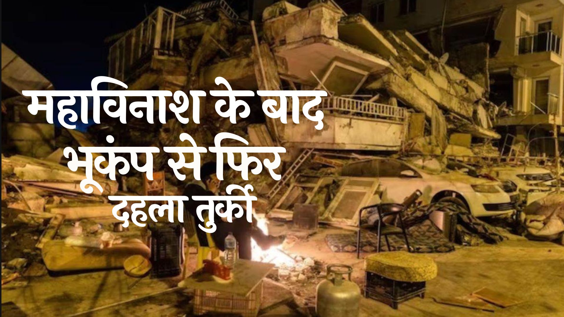 turkey earthquake video recorded in cctv car dashcam Earthquake Again