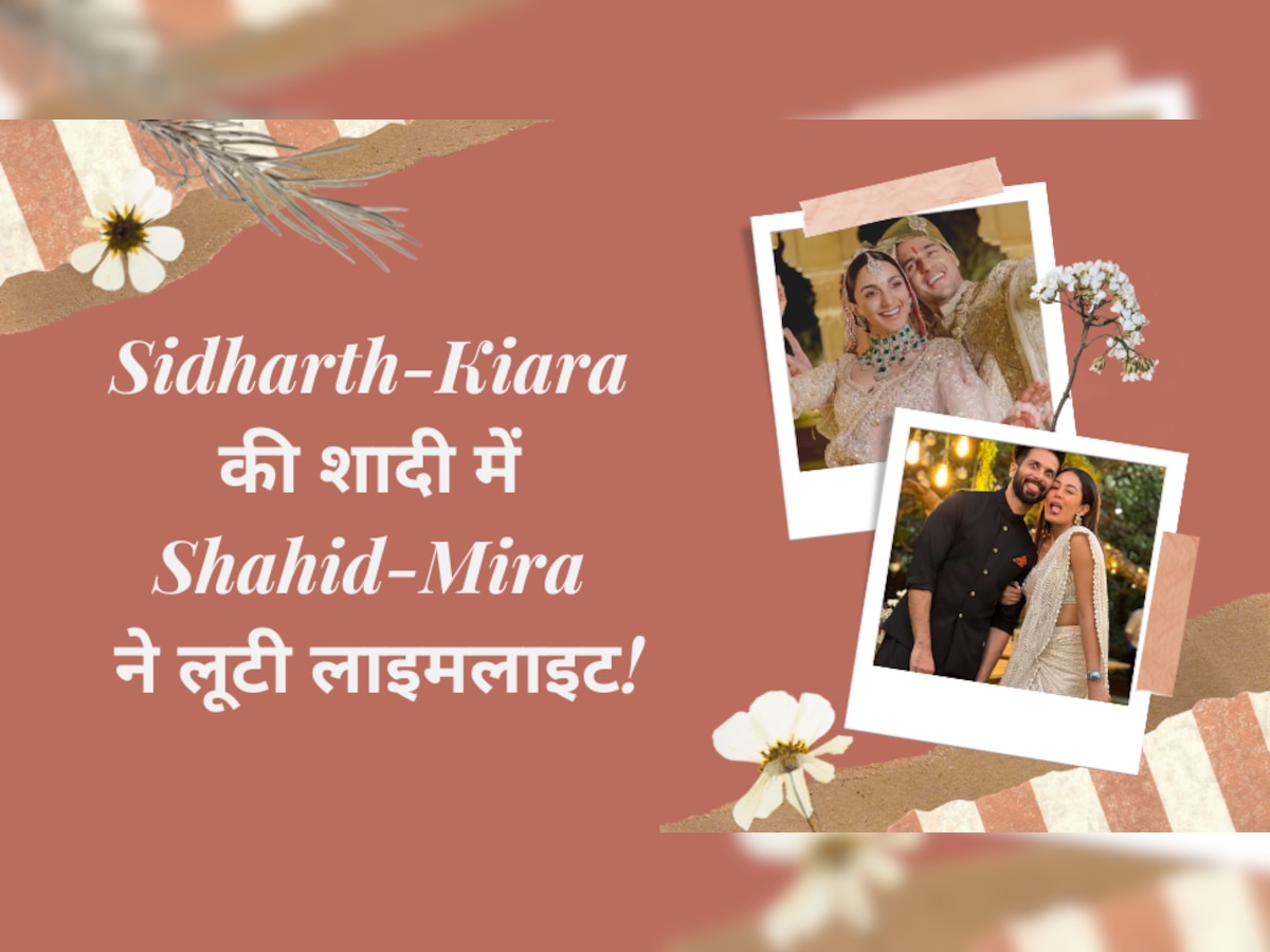 Sidharth Kiara Wedding: सिद्धार्थ-कियारा की शादी में ये क्या करने लगे शाहिद-मीरा? कपल को छोड़ इन्हीं पर टिक गईं सबकी नजरें!