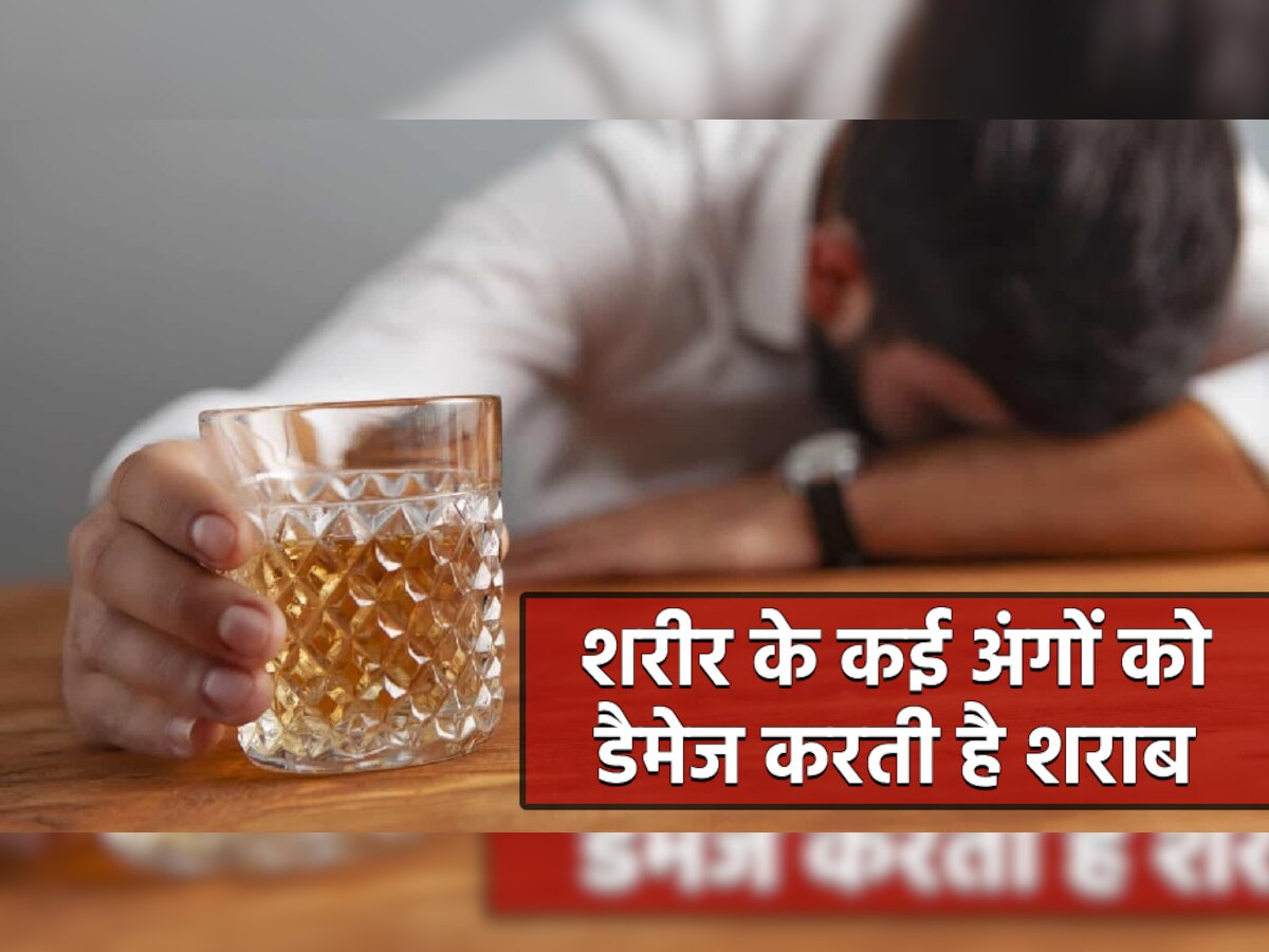 Alcohol Side Effects: ज्यादा शराब पीने से सिर्फ लिवर ही नहीं, शरीर के ये अंग भी होते हैं खराब