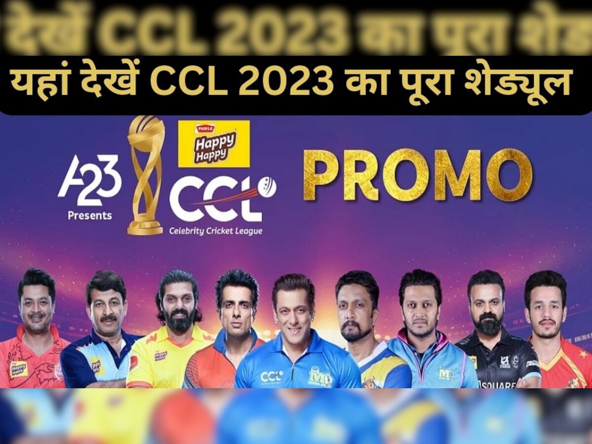 CCL 2023 Schedule: सोनू सूद के 'पंजाब दे शेर' से भिड़ेंगे मनोज तिवारी के 'भोजपुरी दबंग',  देखें लाइव स्ट्रींमिग से लेकर टूर्नामेंट का फुल शेड्यूल