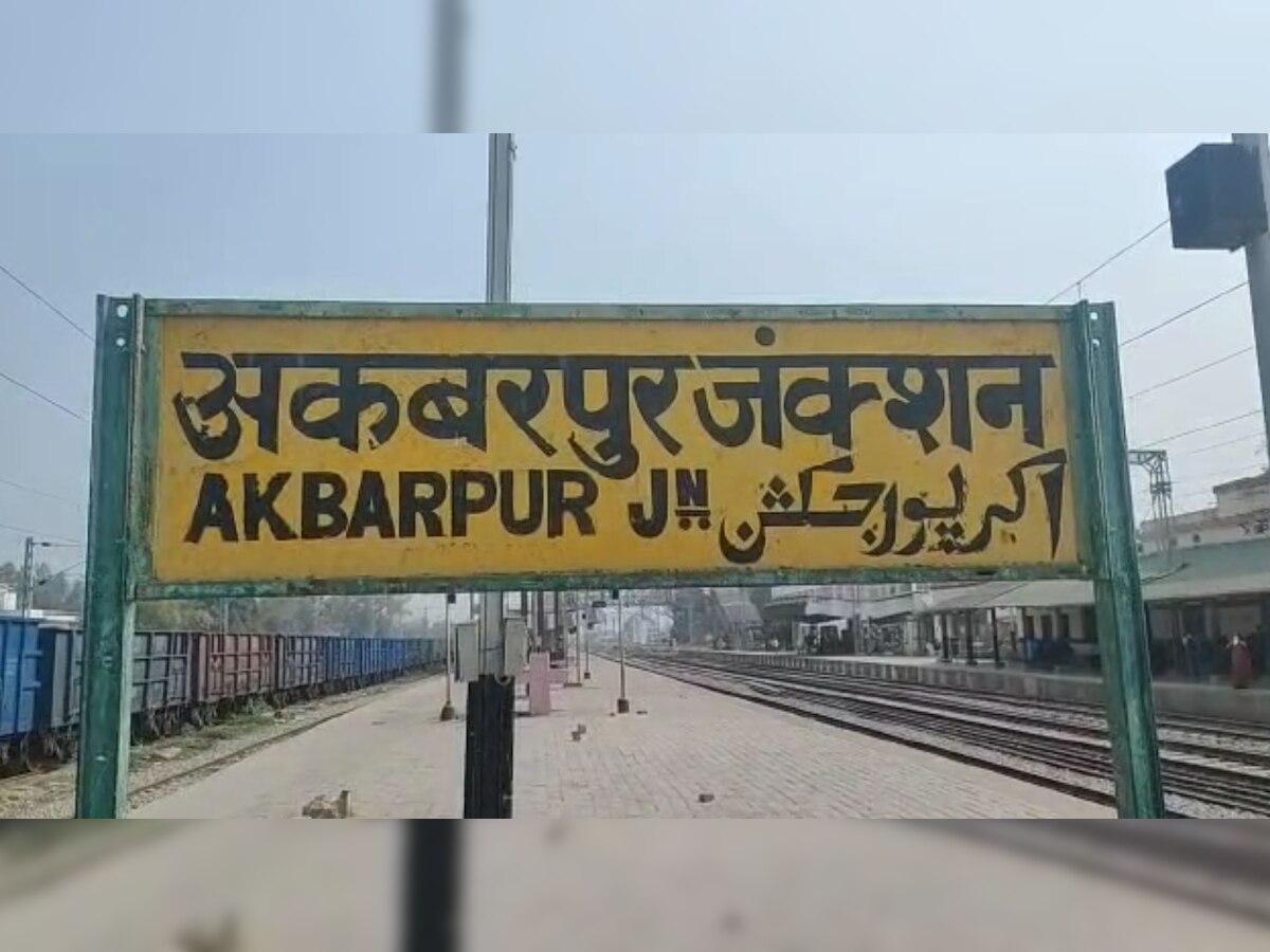 अकबरपुर जंक्शन पर 27 फरवरी तक ट्रेनों का आवागमन बंद, 26 ट्रेनों पर पड़ा असर