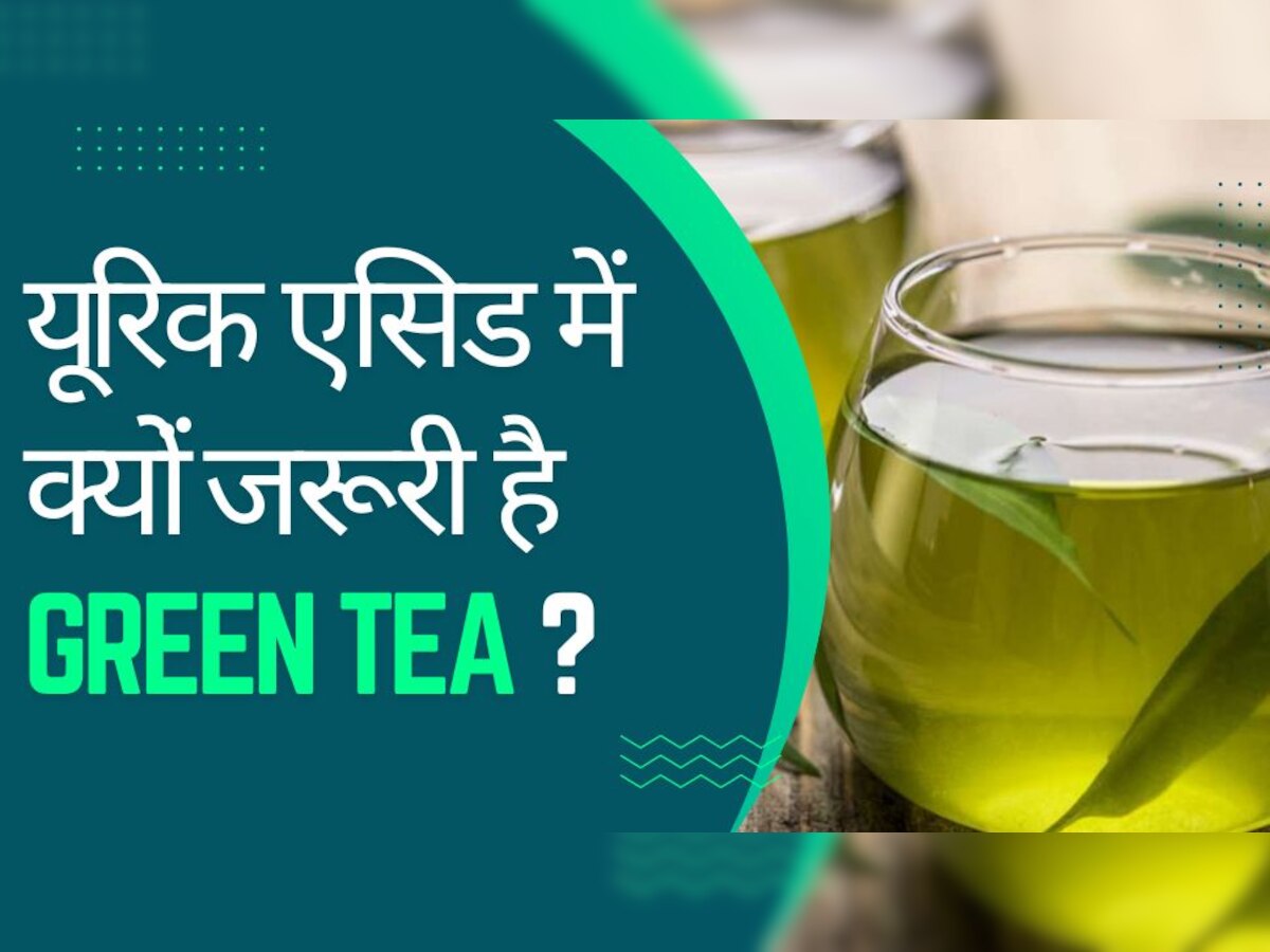 Green Tea पीने से हड्डियों में जमा प्यूरिन आसानी से होगा डिटॉक्स, जानें कैसे पिएं