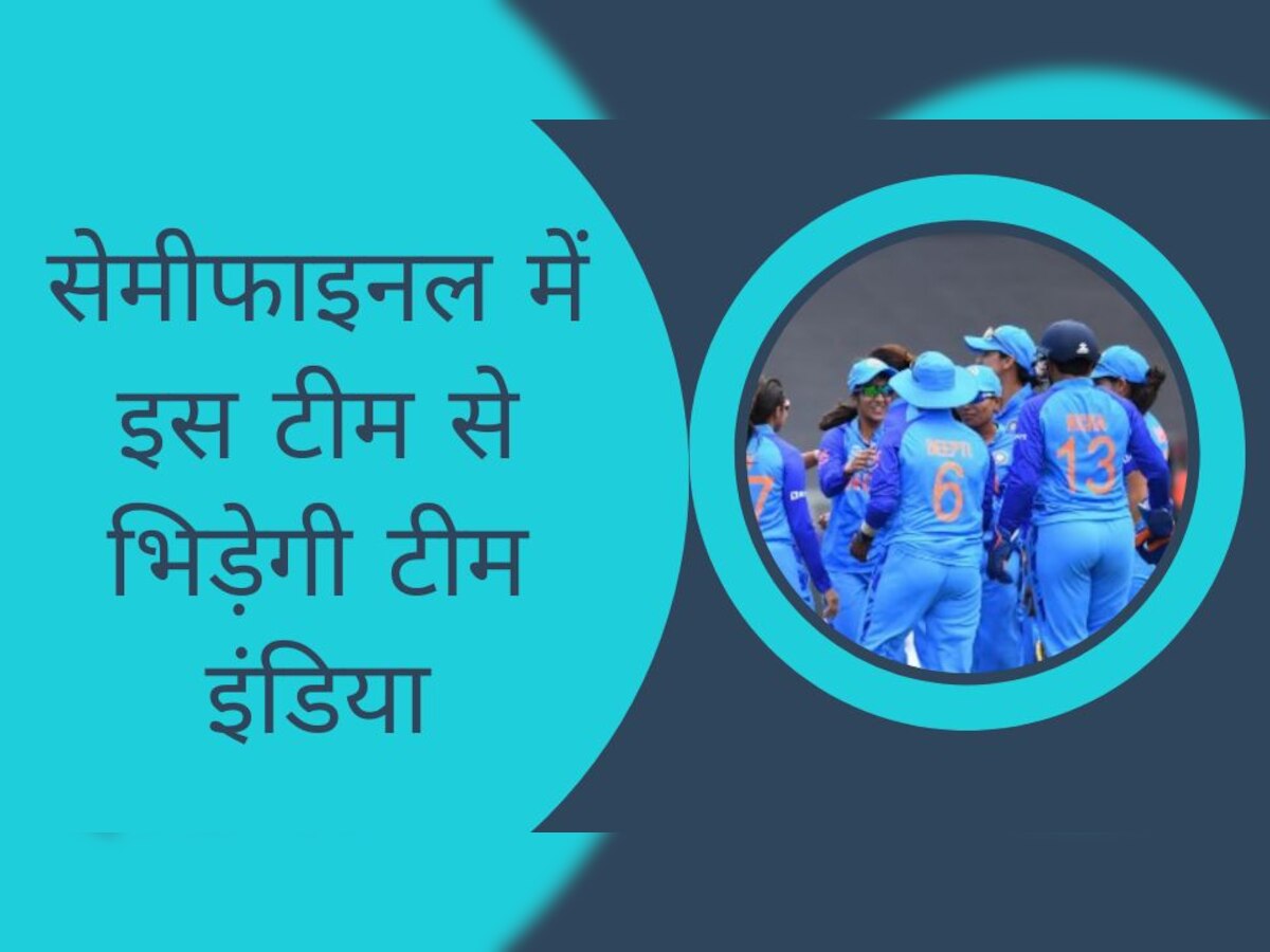 Team India: टी20 वर्ल्ड कप के सेमीफाइनल में इस टीम से भिड़ेगी टीम इंडिया, पाकिस्तान की हार से हुआ फैसला