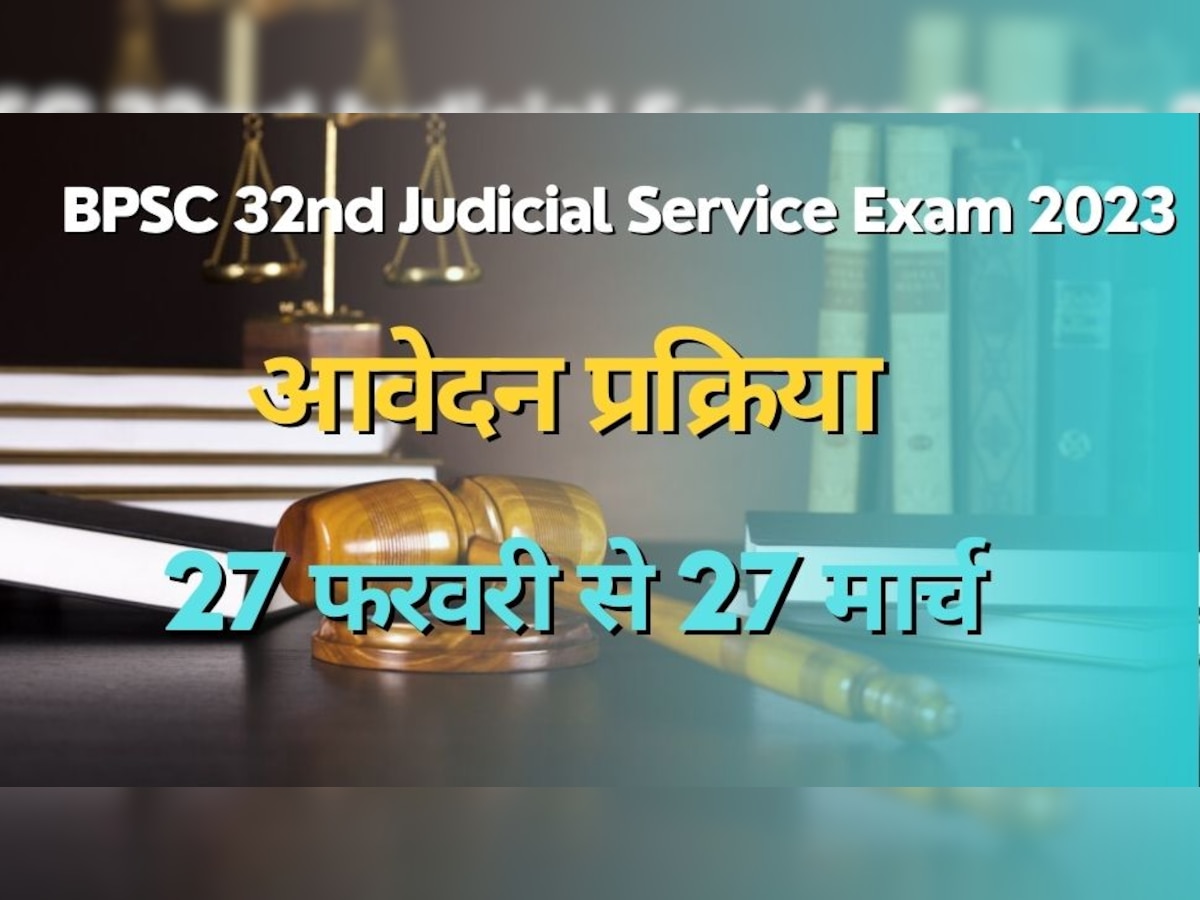 BPSC 32वीं ज्यूडीशियल सर्विस परीक्षा का नोटिस जारी, 27 फरवरी से शुरू होगी आवेदन प्रक्रिया