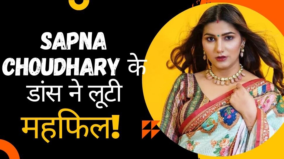 Sapna Choudhary sexy dance in tight orange suit without dupatta haryanvi  dancer sapna bold look seduce crowd | Sapna Choudhary Video: ऑरेंज सूट में  दुपट्टा उतारकर नाचीं सपना चौधरी, मटकती कमर देख