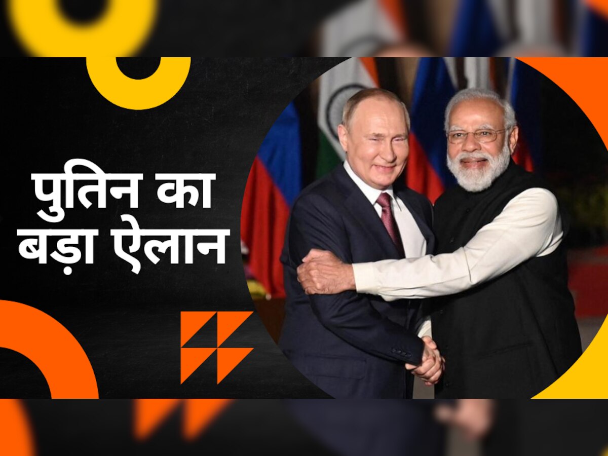 Russia-Ukraine War के बीच पुतिन ने भारत को लेकर किया बड़ा ऐलान, चीन पर कही ये बात