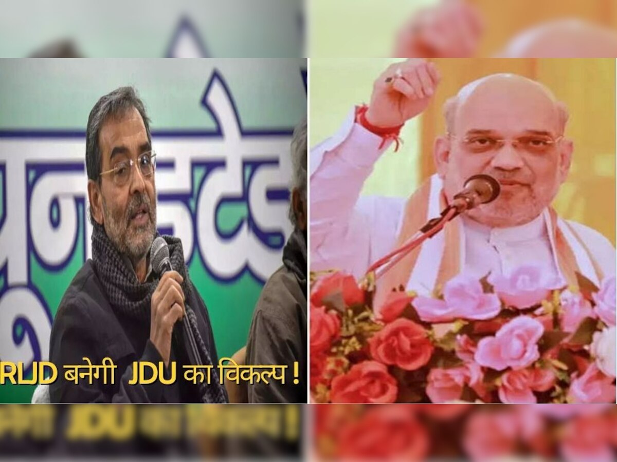 Bihar Politics: बिहार में बीजेपी के लिए JDU का विकल्प बनेगी ये पार्टी? अमित शाह की रैली से मिलेंगे संकेत!