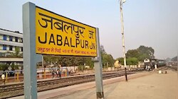 बदलेगा जबलपुर स्टेशन का नाम! शिवराज सरकार ने केंद्र के सामने रखा इस नाम का प्रस्ताव