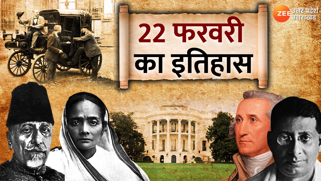 22 February History In Hindi
