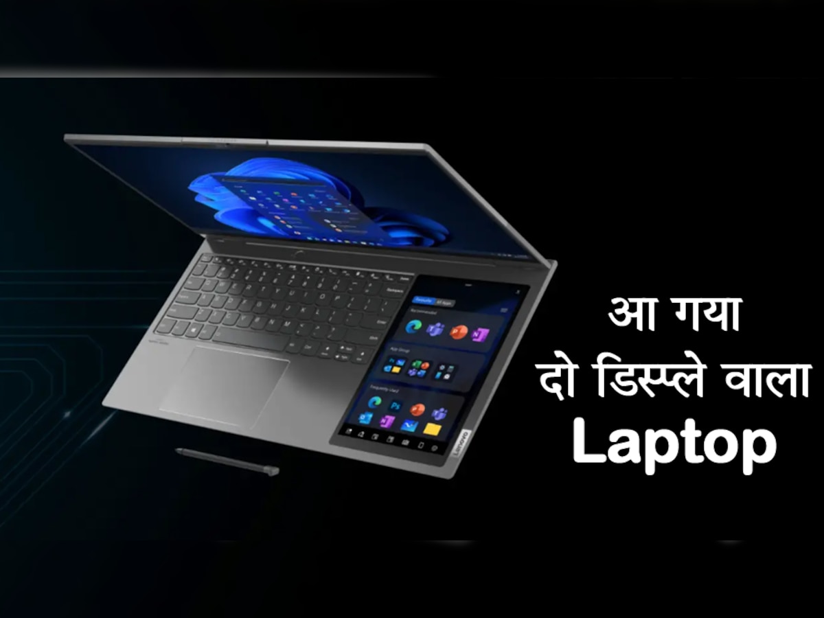 भारत में धमाल मचाने आया Lenovo का दो स्क्रीन वाला Laptop, कीमत जानकर उड़ जाएंगे होश