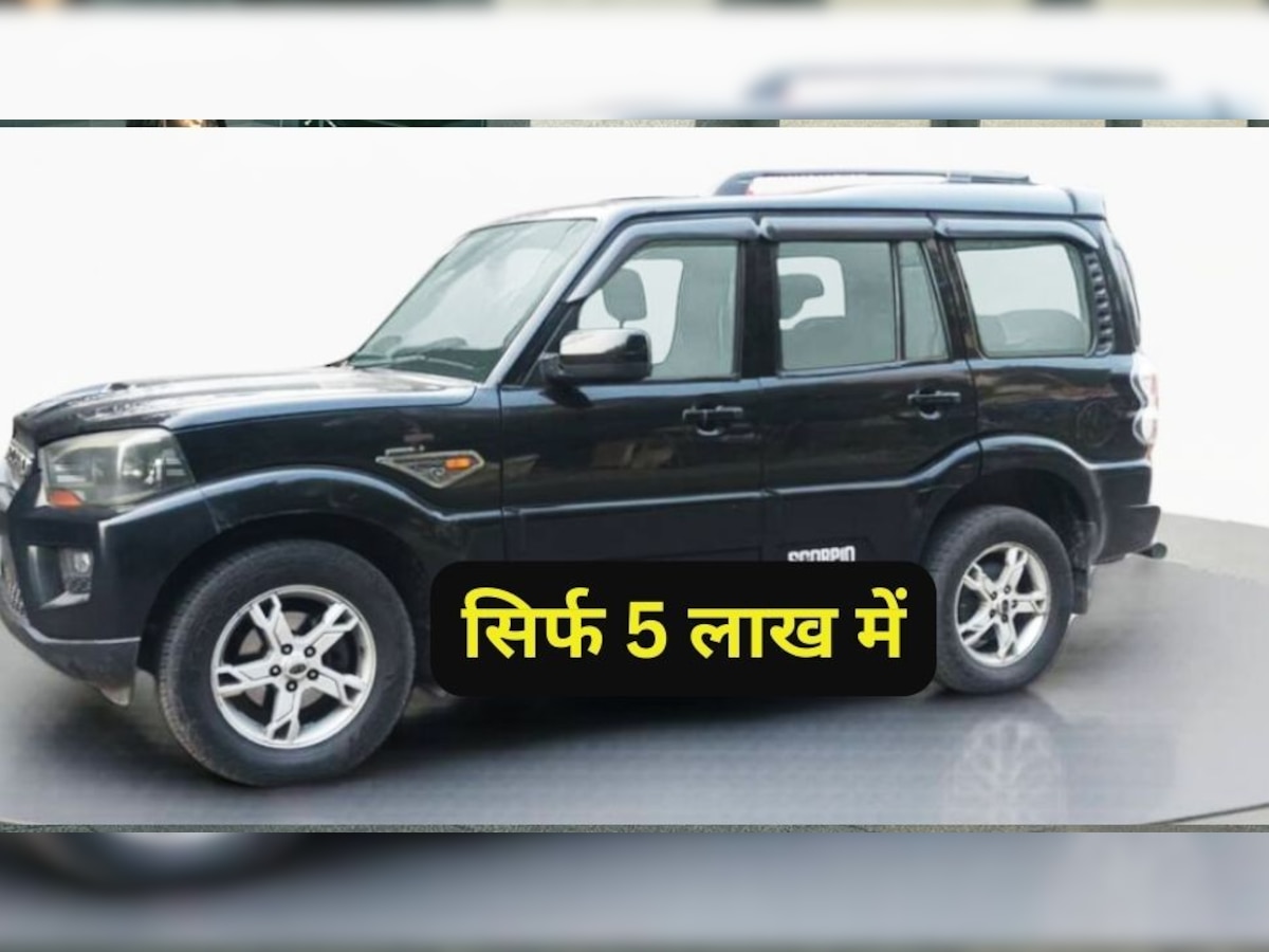 Used Car: 5 लाख में मिल रही 15 लाख वाली Scorpio, घंटे भर में नंबर प्लेट के साथ ले जाएं घर