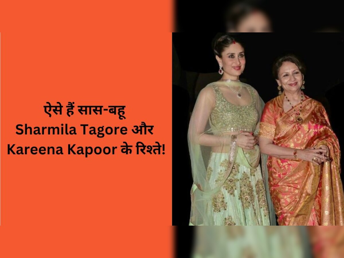 Sharmila Tagore के बहू Kareena Kapoor के साथ कैसे हैं रिश्ते, एक्ट्रेस ने बताई सच्चाई, हैरान करने वाला है उनका स्टेटमेंट!