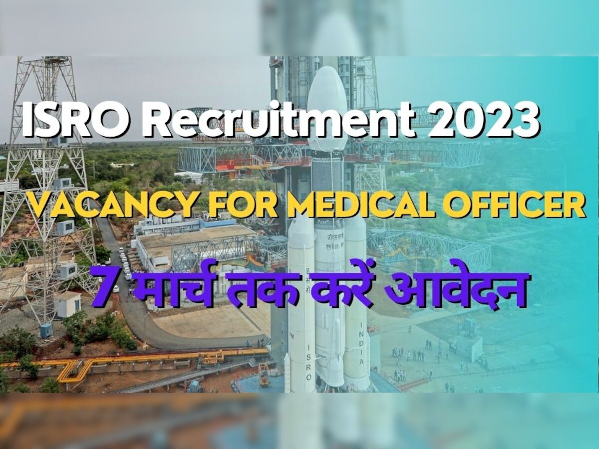 ISRO Recruitment 2023: इसरो में Medical Officer  के लिए खाली है पोस्ट, नहीं रखी है एज लिमिट