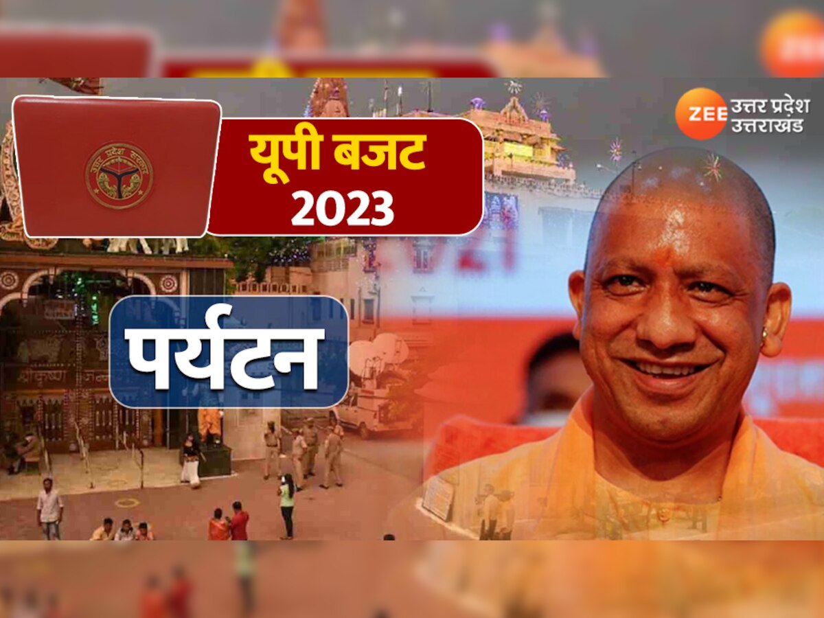 UP Budget 2023: प्रयागराज महाकुंभ के लिए मिला 2500 करोड़, विन्ध्यवासिनी धाम समेत कई मंदिरों का होगा जीर्णोद्धार
