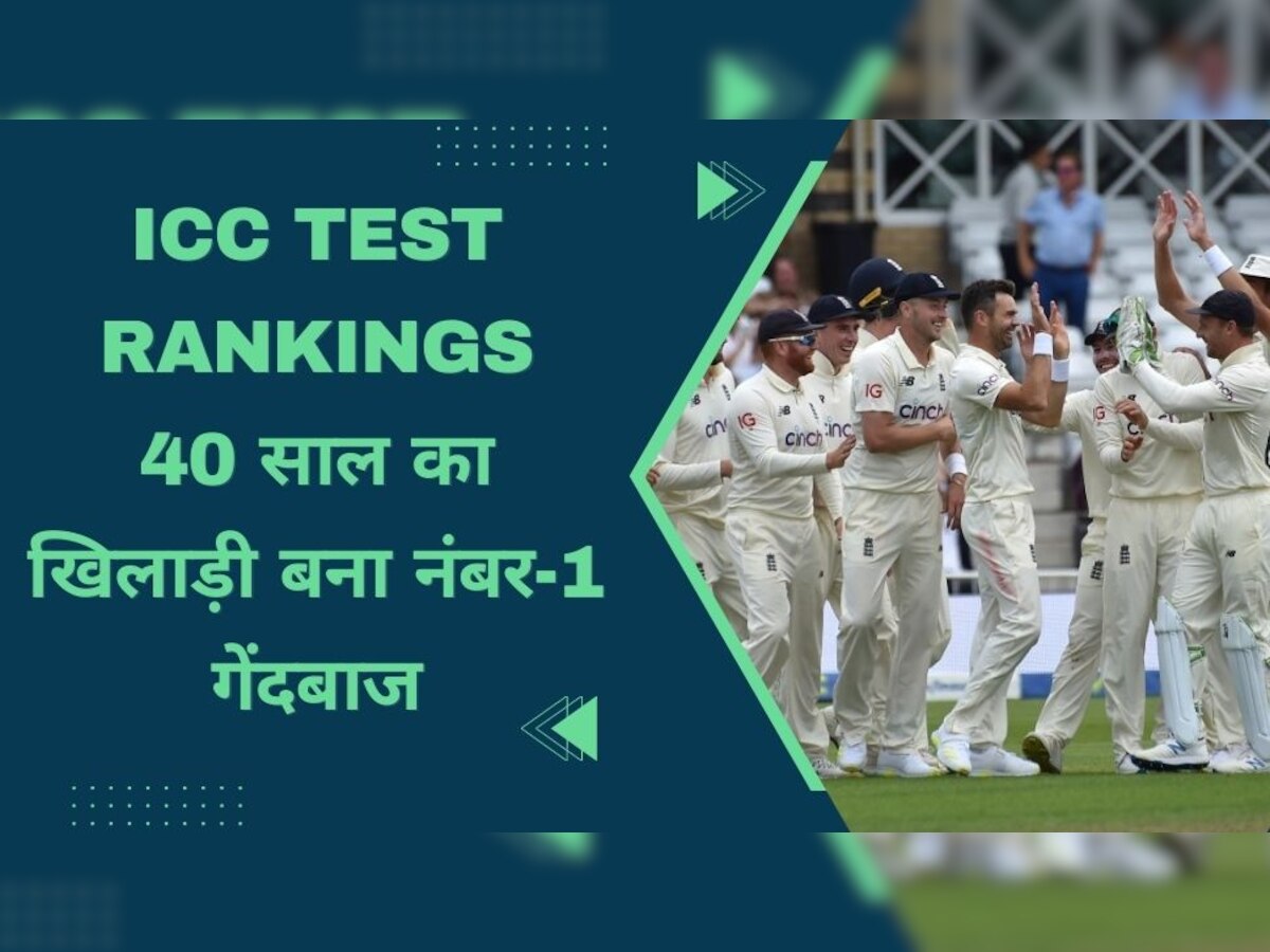 ICC Test Rankings: 40 साल के खिलाड़ी ने ICC टेस्ट रैंकिंग में किया बड़ा कमाल, इस उम्र में भी बन गया नंबर-1 गेंदबाज