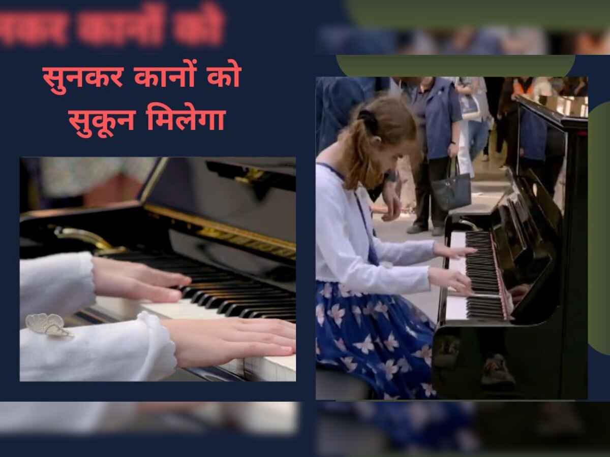 Piano बजाते हुए 13 साल की लड़की वायरल, आंखों से देख नहीं सकती..लेकिन निकाल दी 'महान धुन'