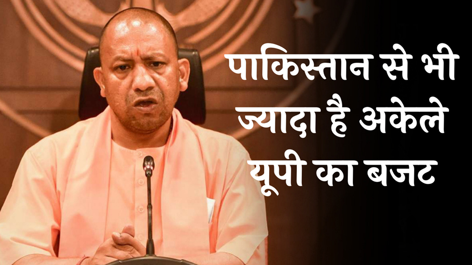 UP ने पेश किया अपना सालाना बजट, इतने में दो साल तक चलती है पाकिस्तान की अर्थव्यवस्था UP ने पेश किया अपना सालाना बजट, इतने में दो साल तक चलती है पाकिस्तान की अर्थव्यवस्था